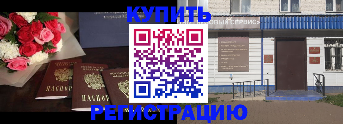 прописка законно в Карасуке