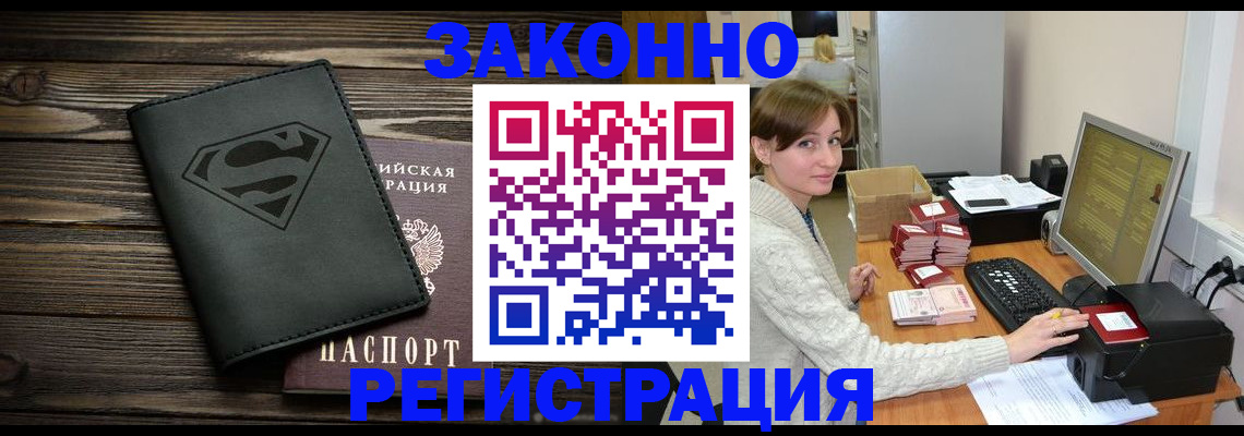 временная регистрация для всех в Карасуке